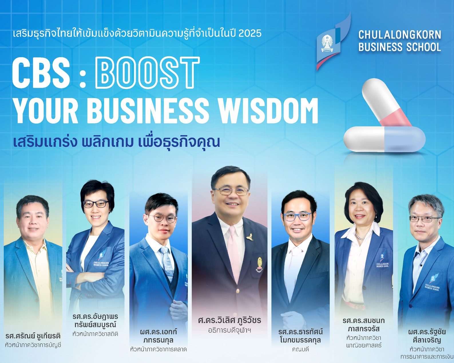 CBS : Boost Your Business Wisdom 💊 เสริมแกร่ง พลิกเกม เพื่อธุรกิจคุณ